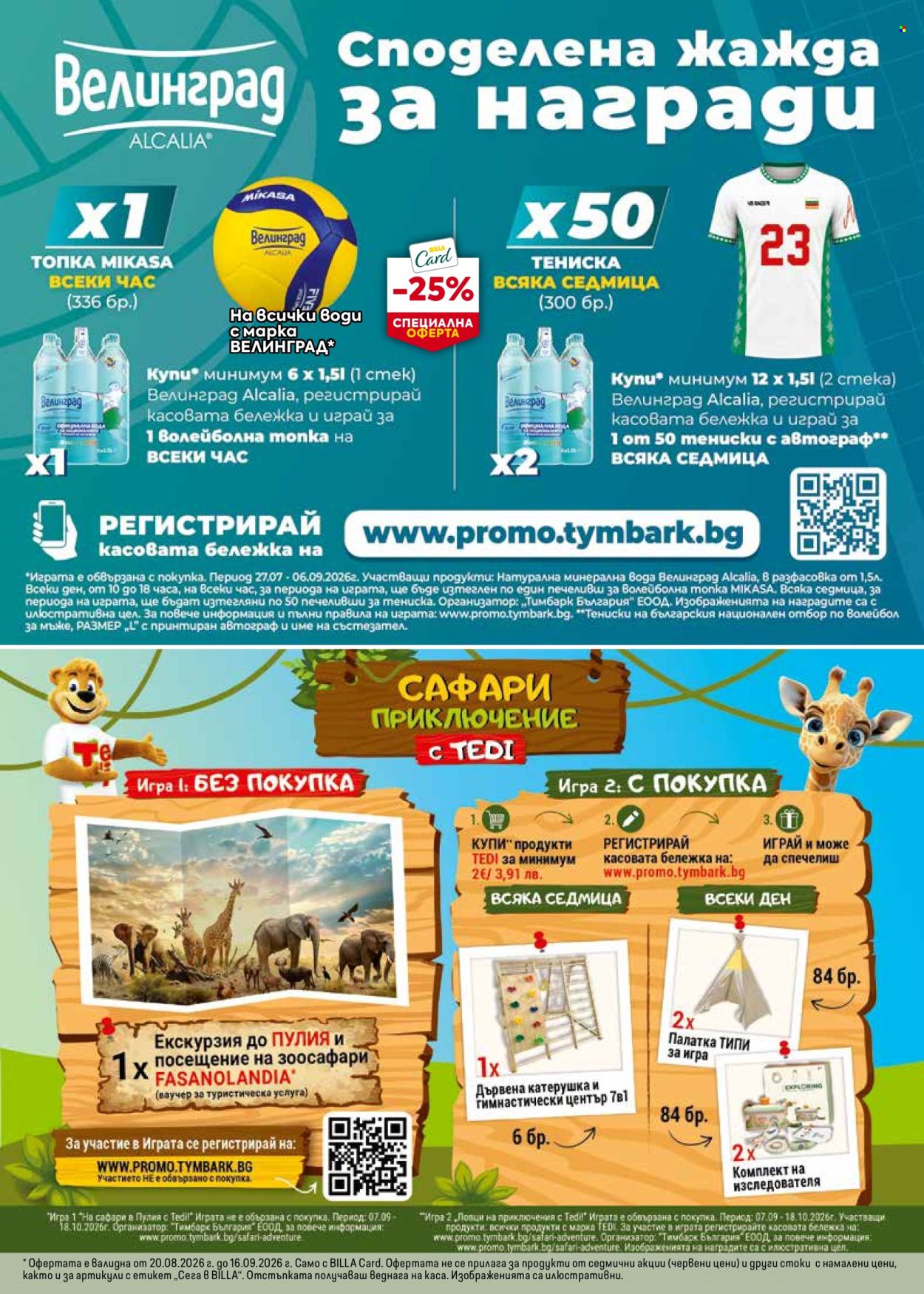 Брошура на BILLA - 20.08.2026 - 16.09.2026. Страница 34