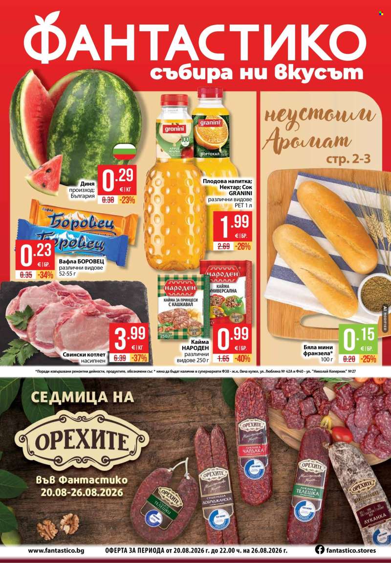 Брошура на Фантастико - 20.08.2026 - 26.08.2026.
