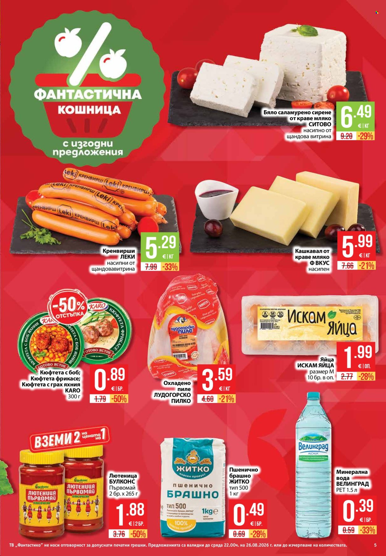Брошура на Фантастико - 20.08.2026 - 26.08.2026. Страница 5