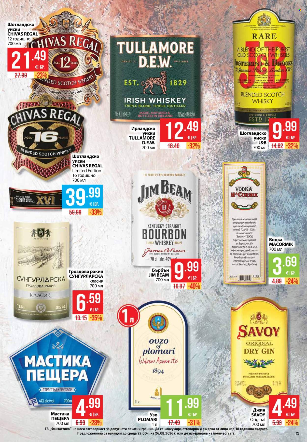 Брошура на Фантастико - 20.08.2026 - 26.08.2026. Страница 23