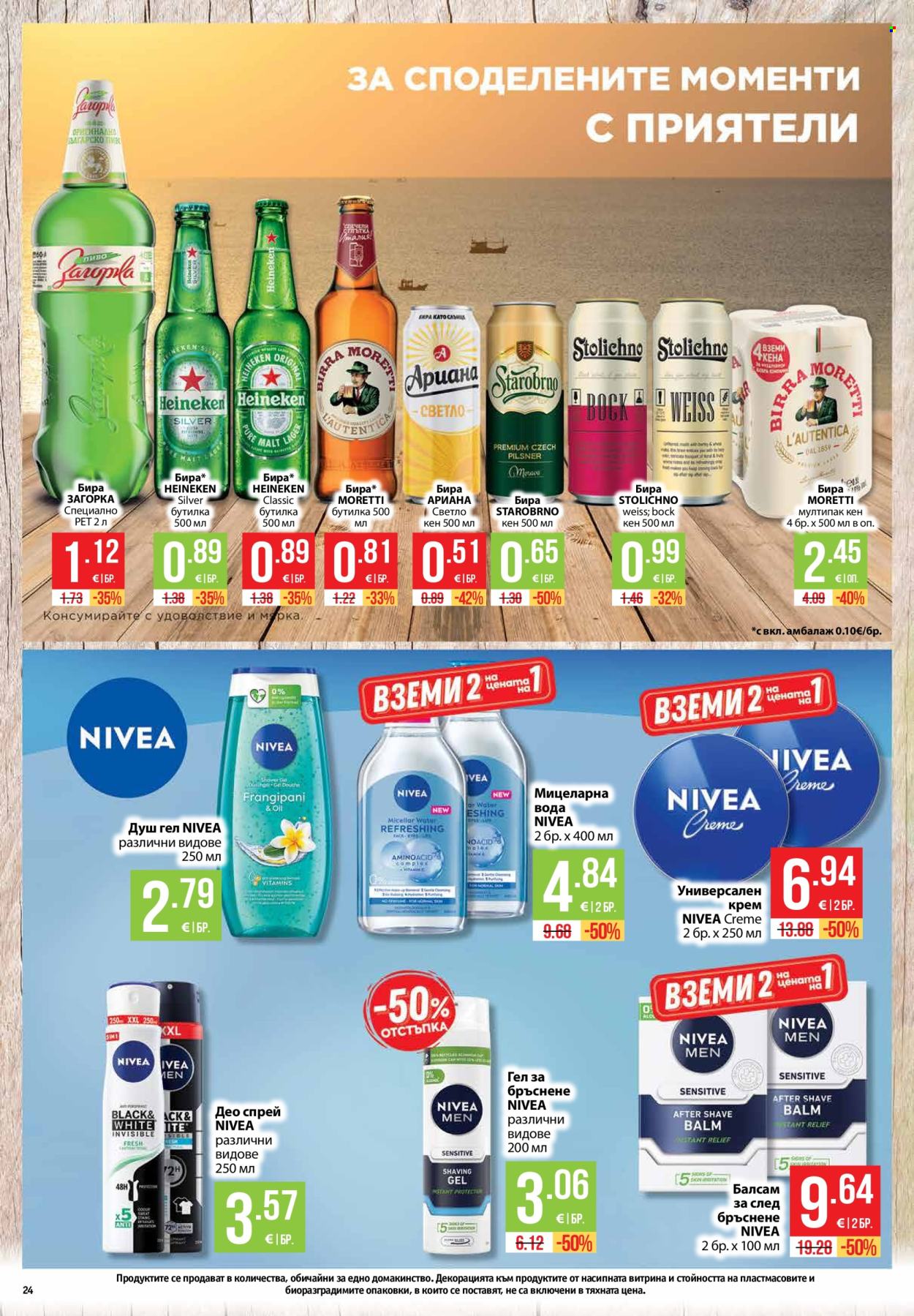 Брошура на Фантастико - 20.08.2026 - 26.08.2026. Страница 24