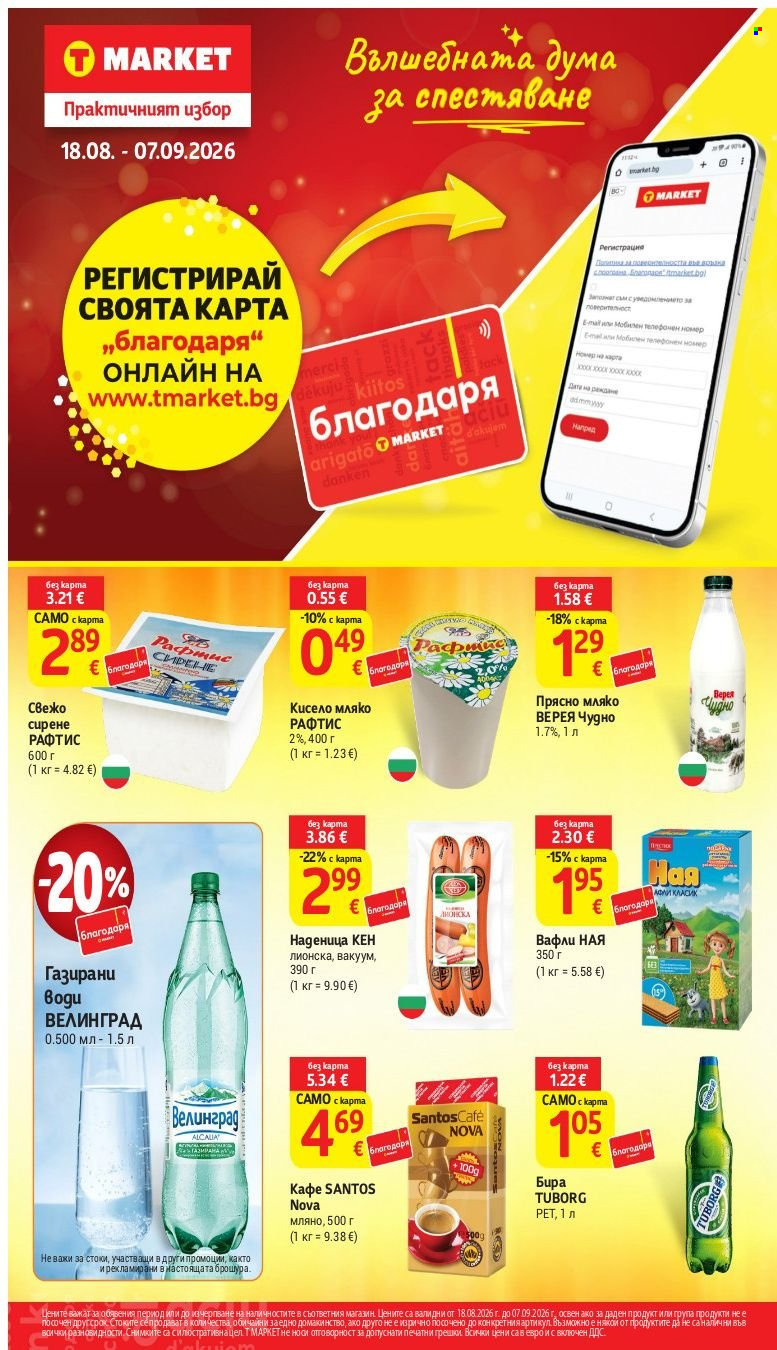 Брошура на Т Маркет - 18.08.2026 - 07.09.2026. Страница 1
