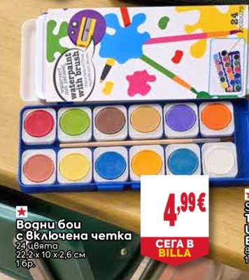 Водни бои с включена четка