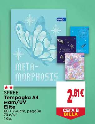 SPREE Тетрадка A4 мам/UV Elite