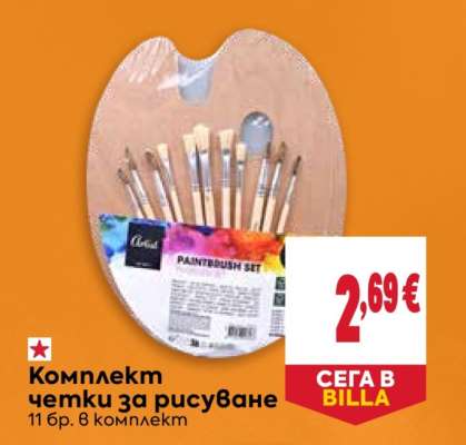 Комплект четки за рисуване