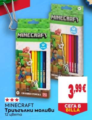 MINECRAFT Триъгълни моливи