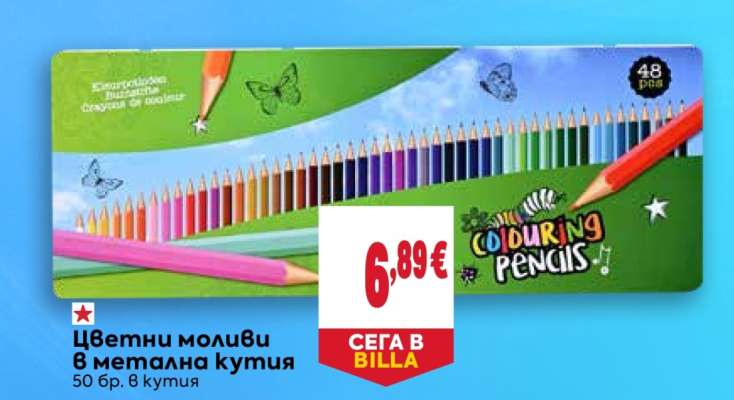 Цветни моливи в метална кутия