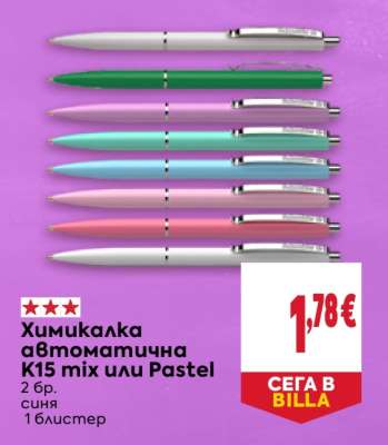 Химикалка автоматична K15 mix или Pastel