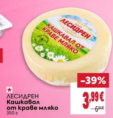 ЛЕСИДРЕН Кашкавал от краве мляко