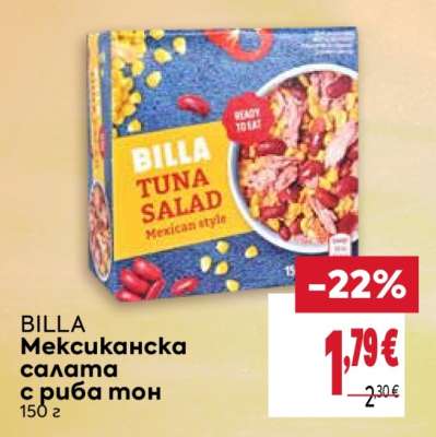 BILLA Мексиканска салата с риба тон