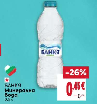 БАНКЯ Минерална вода