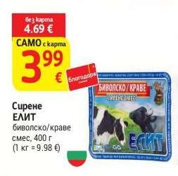 Сирене ЕЛИТ