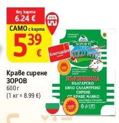 Краве сирене ЗОРОВ
