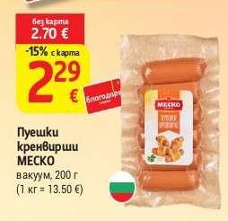 Пуешки кренвирши МЕСКО