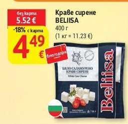 Краве сирене Белииса