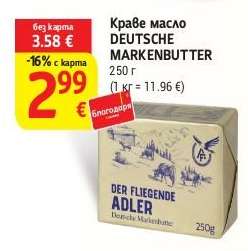 Краве масло DEUTSCHE MARKENBUTTER