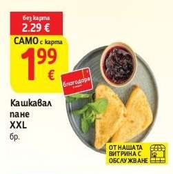 Кашкавал пане XXL
