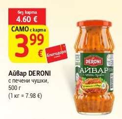 Айвар DERONI