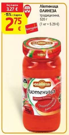 Лютеница ОЛИНЕЗА