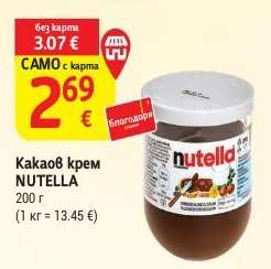 Какаов крем NUTELLA