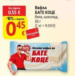 Вафла БАТЕ КОЦЕ