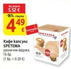 Кафе капсули Спетема