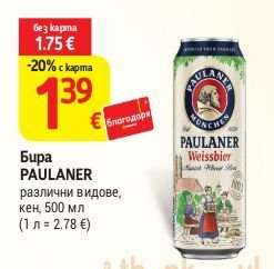 Бира PAULANER