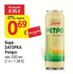 Бира Загорка Ретро