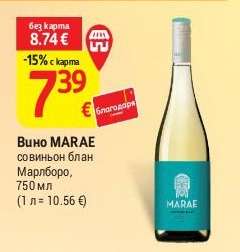 Вино MARAE