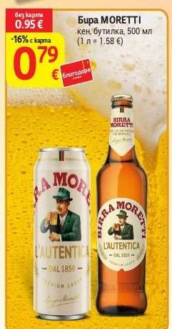 Бира MORETTI