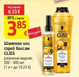 Шампоан или спрей балсам GLISS