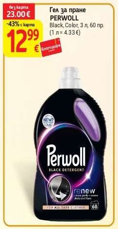 Гел за пране Perwoll