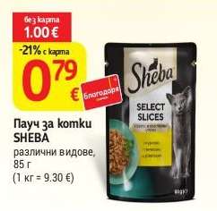 Пачу за котки SHEBA