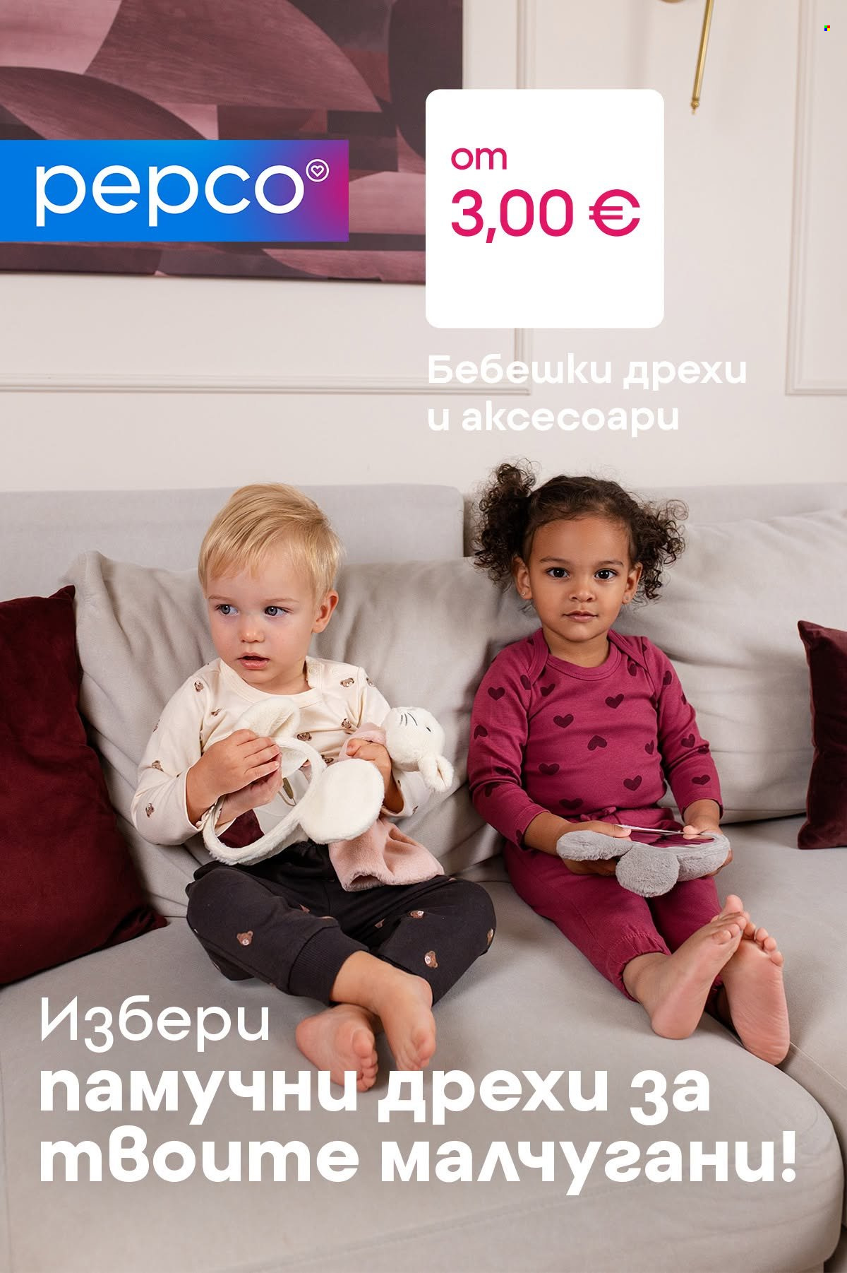 Брошура на Pepco. Страница 1
