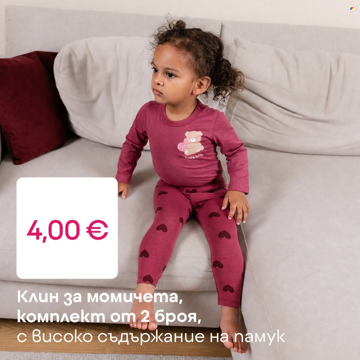 Брошура на Pepco. Страница 2