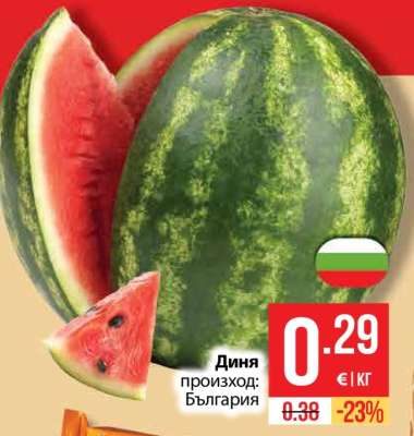 Диня