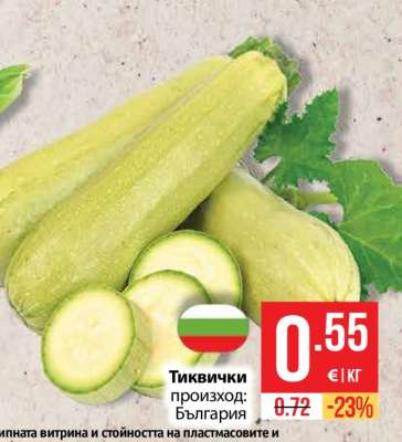 Тиквички