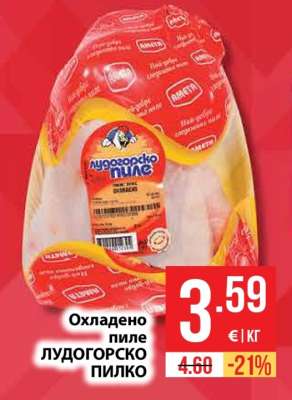 Охладено пиле ЛУДОГОРСКО ПИЛКО
