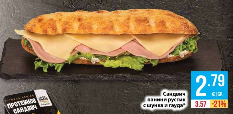 Сандвич панини рустик с шунка и гауда