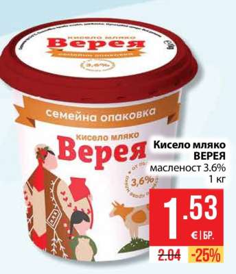 Кисело мляко ВЕРЕЯ
