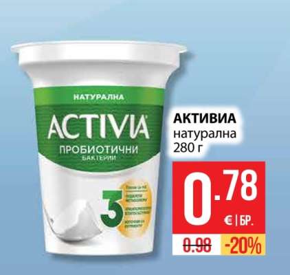 АКТИВИА НАТУРАЛНА