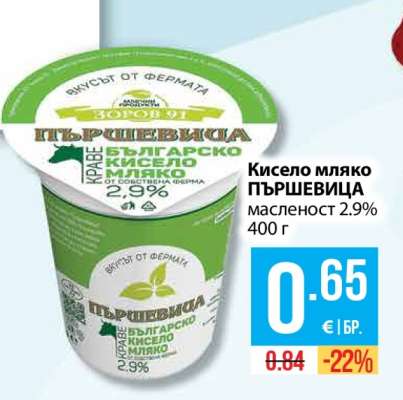 Кисело мляко Пършевица