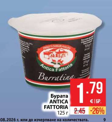 Бурата ANTICA FATTORIA