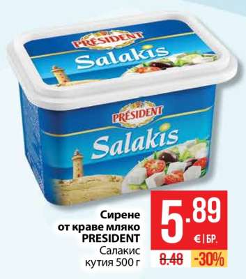 Сирене от краве мляко PRESIDENT