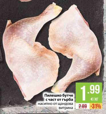 Пилешко бутче с част от гърба
