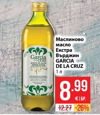Маслиново масло Екстра Върджин GARCIA DE LA CRUZ