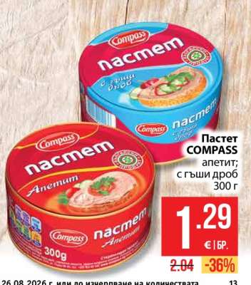 Пастет COMPASS