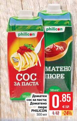 Доматен сос за паста; Доматено пюре PHILICON
