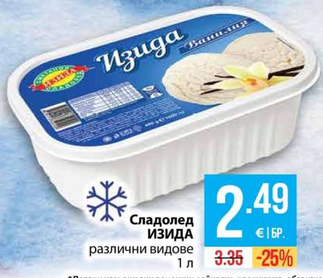 Сладолед ИЗИДА