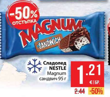 Сладолед NESTLE Magnum сандвич 95 г
